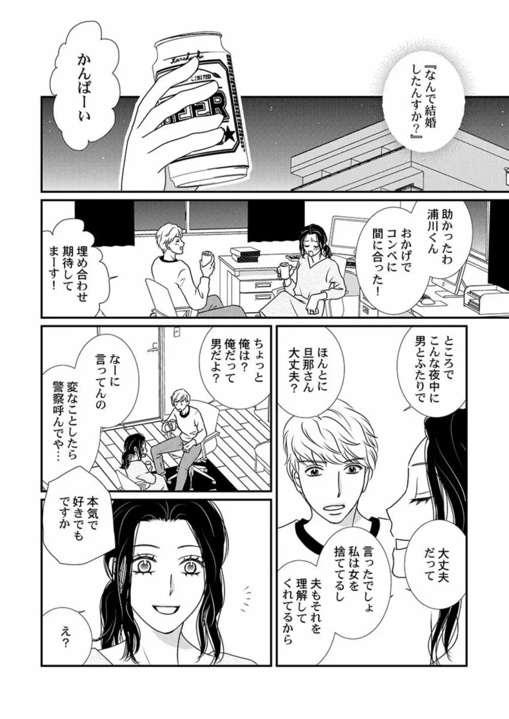 僕の妻を抱いてください～寝取らせ夫の歪んだ愛情 1 Page.18