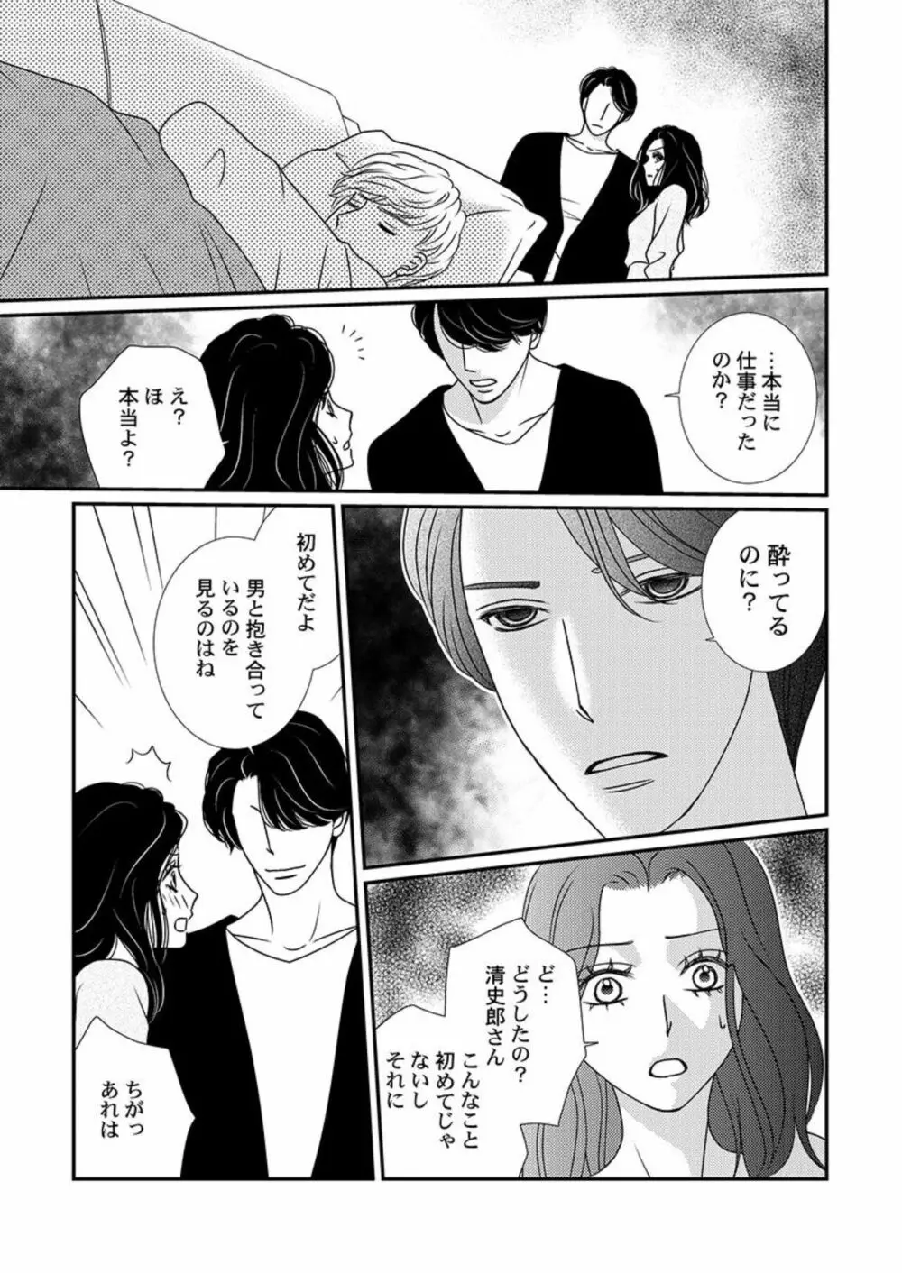 僕の妻を抱いてください～寝取らせ夫の歪んだ愛情 1 Page.23