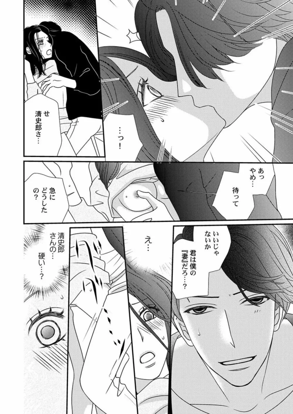 僕の妻を抱いてください～寝取らせ夫の歪んだ愛情 1 Page.24