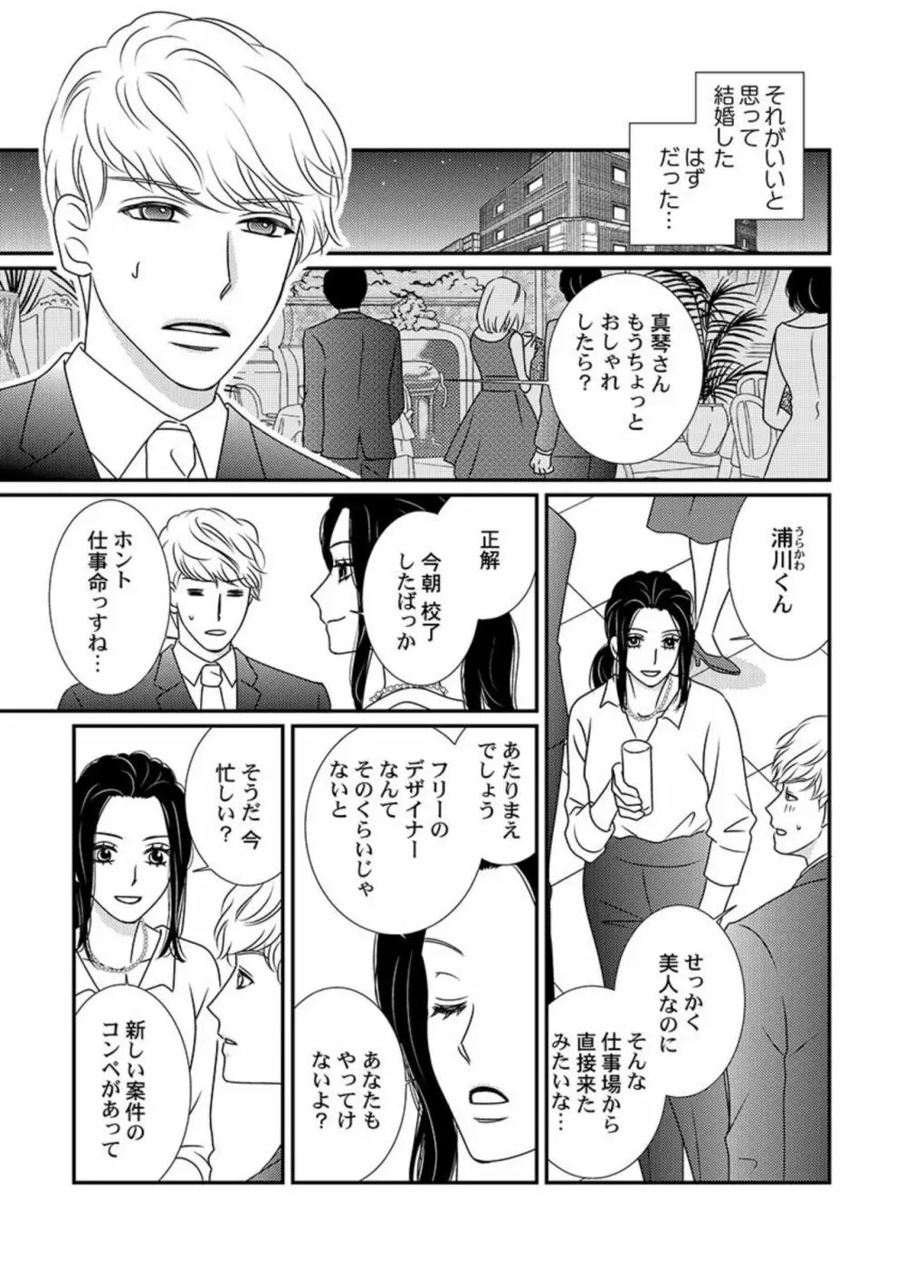 僕の妻を抱いてください～寝取らせ夫の歪んだ愛情 1 Page.5