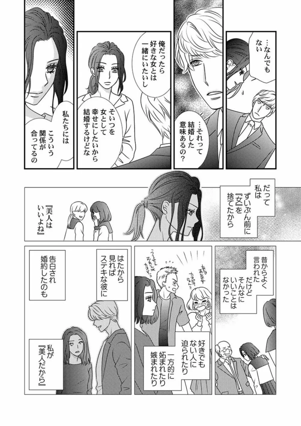 僕の妻を抱いてください～寝取らせ夫の歪んだ愛情 1 Page.8