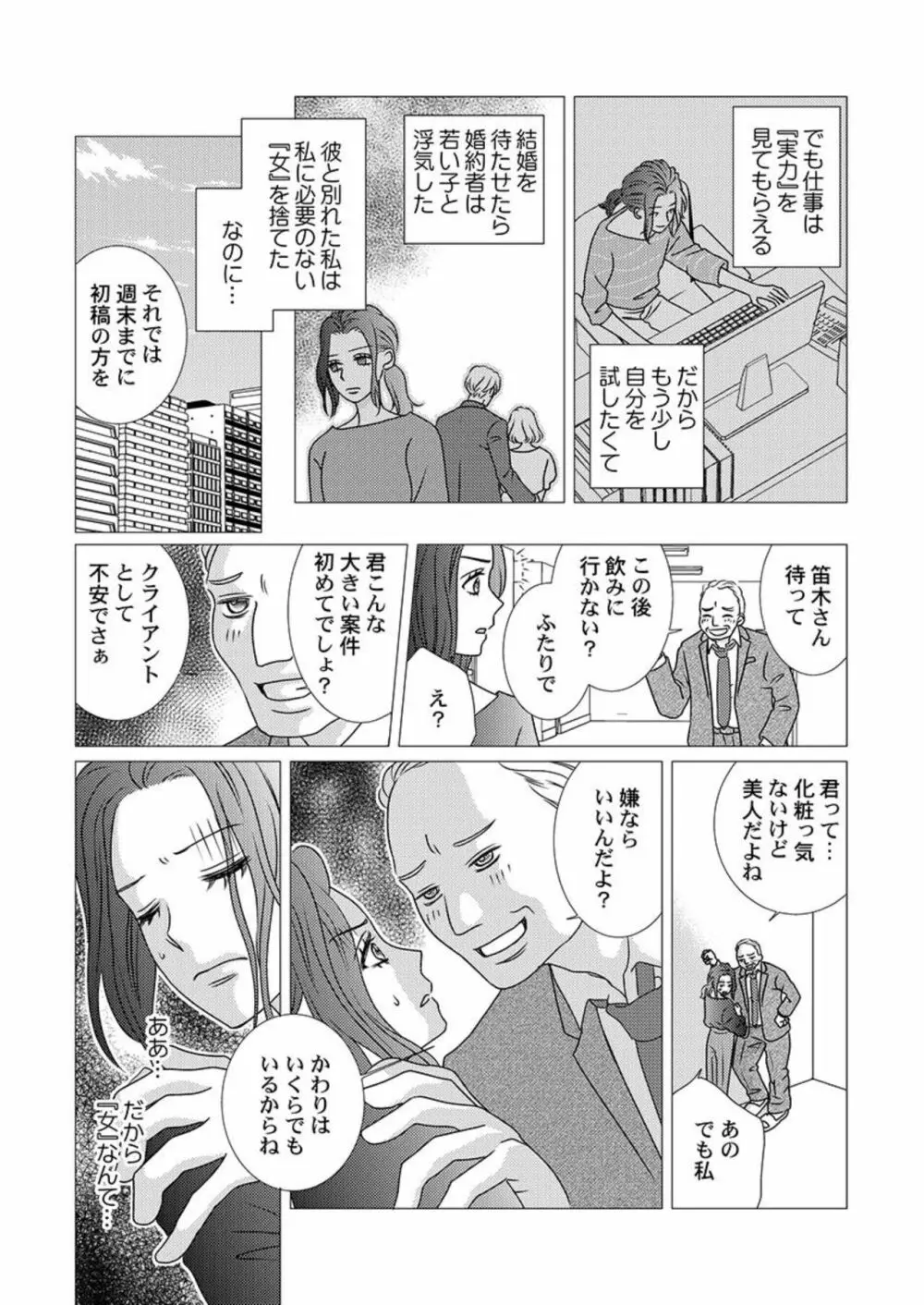 僕の妻を抱いてください～寝取らせ夫の歪んだ愛情 1 Page.9