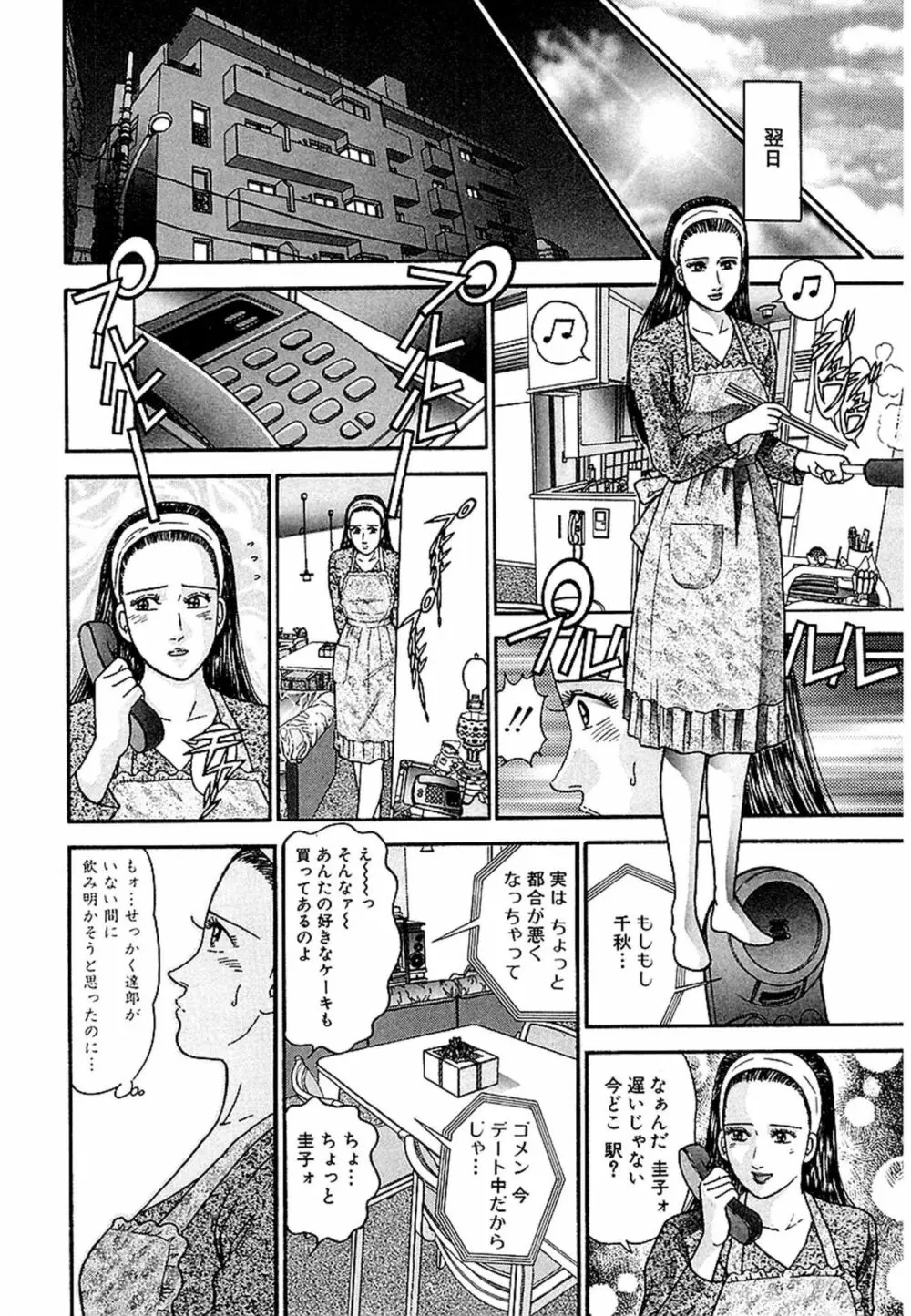 Women－ウィメン－ 新装版 1 Page.138