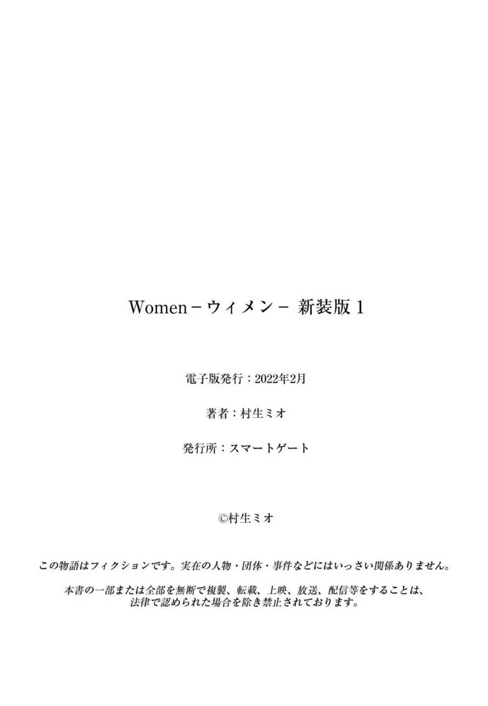 Women－ウィメン－ 新装版 1 Page.212