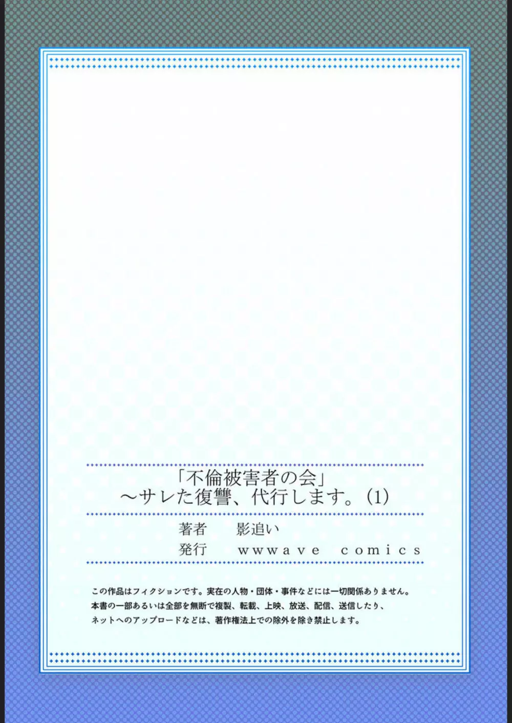 「不倫被害者の会」～サレた復讐、代行します。 1 Page.27