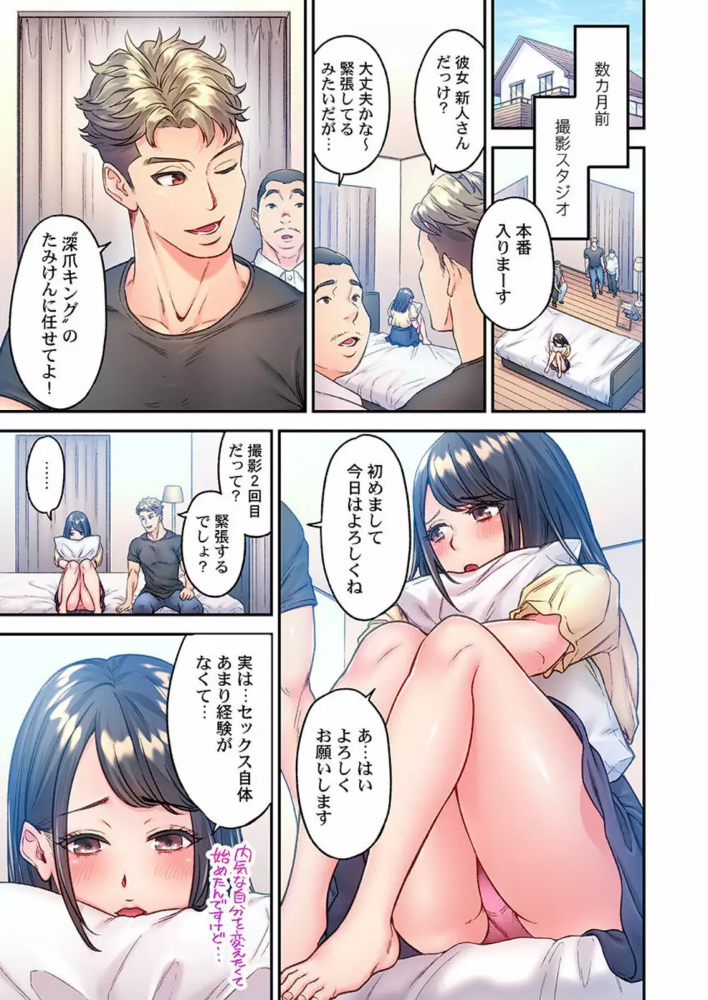 深爪の王～セクシー男優がいじめられっ子に転生したら～ 1 Page.11