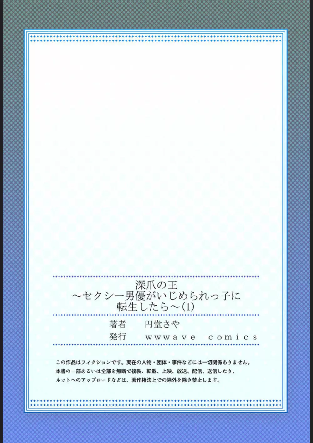 深爪の王～セクシー男優がいじめられっ子に転生したら～ 1 Page.27