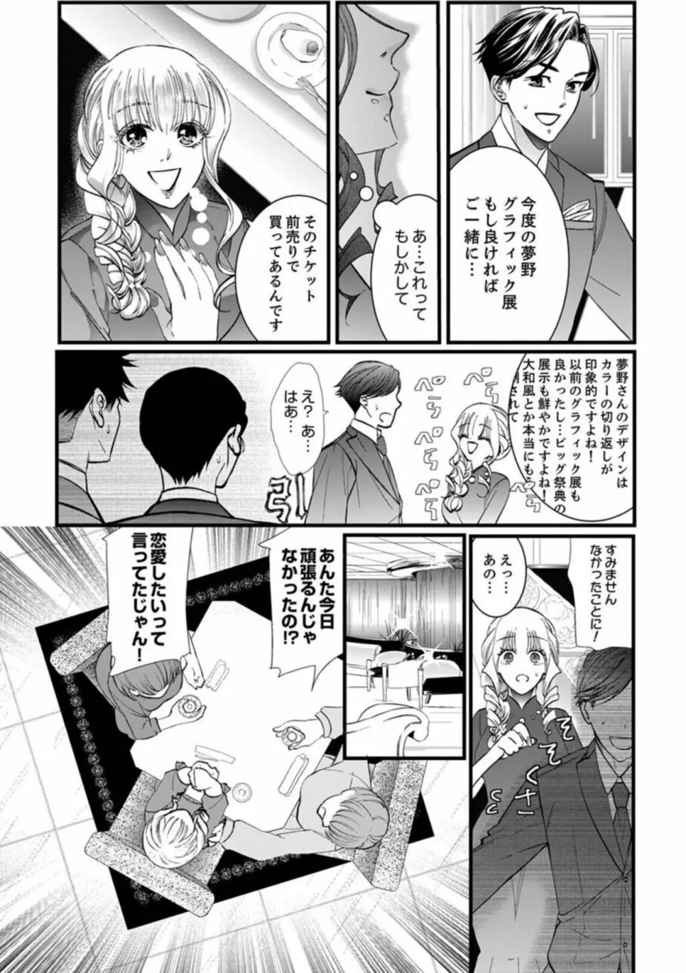 処女卒セックス、延長戦〜上司の愛撫は一夜じゃ終わらない 1 Page.9