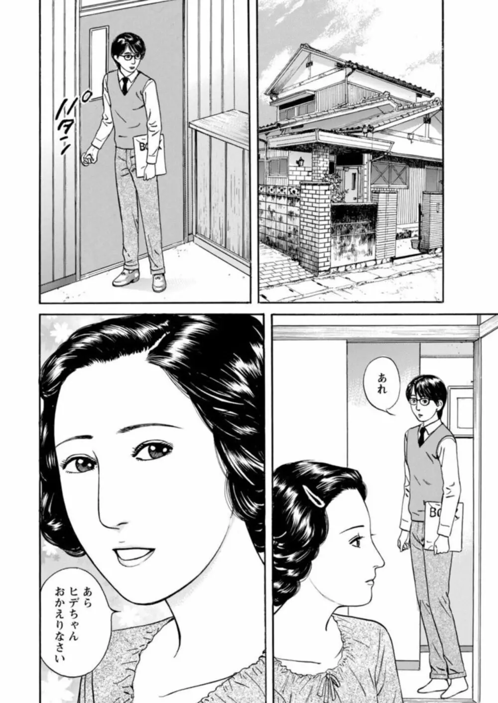 欲に溺れる人妻～若い欲に蜜をこぼして～ 1 Page.28