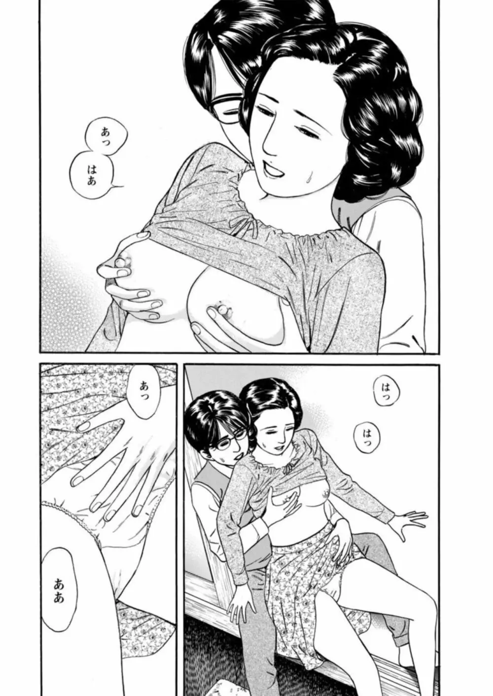 欲に溺れる人妻～若い欲に蜜をこぼして～ 1 Page.34