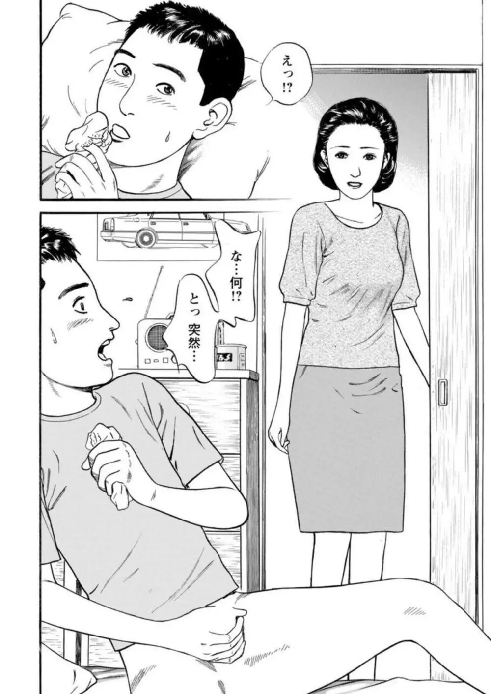 欲に溺れる人妻～若い欲に蜜をこぼして～ 1 Page.4