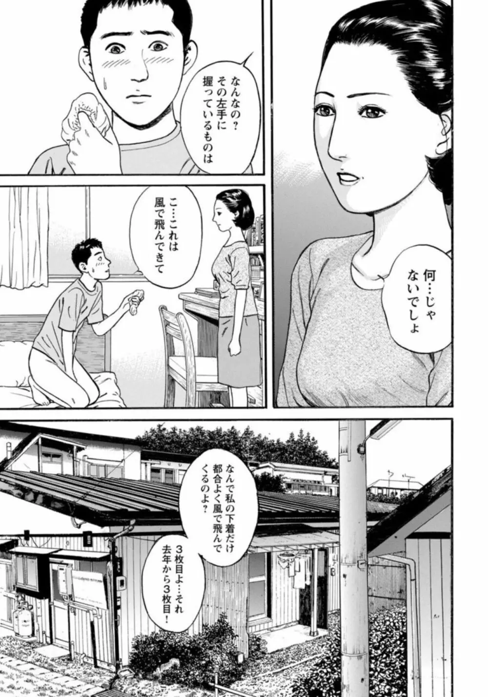 欲に溺れる人妻～若い欲に蜜をこぼして～ 1 Page.5