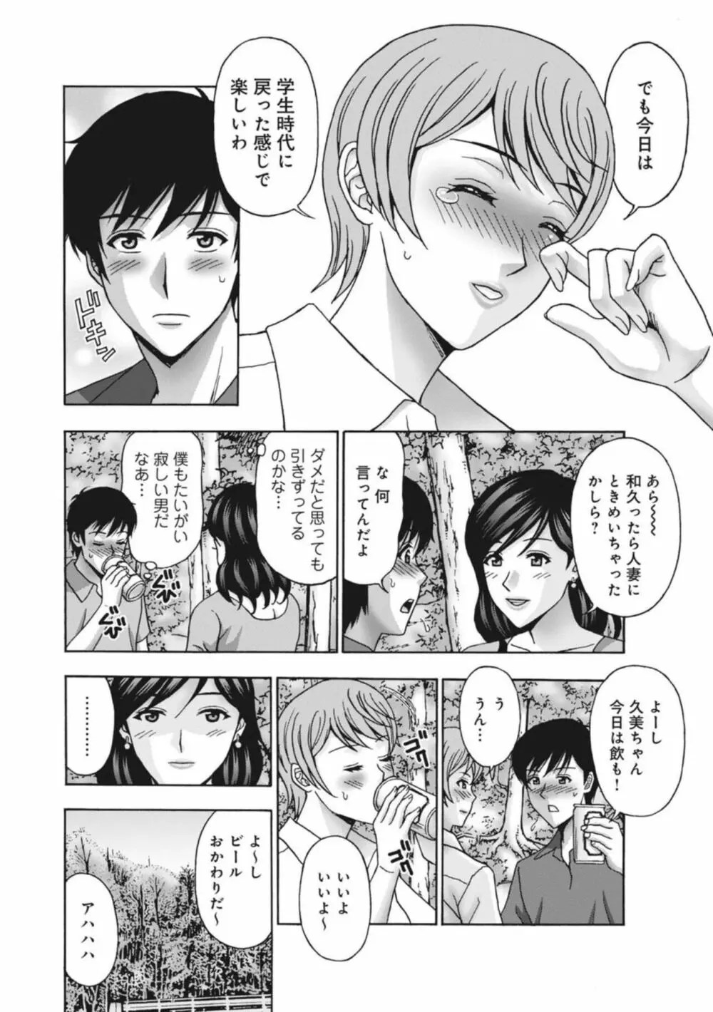 人妻キャンプは肉欲の宴～再会幼馴染みと3人H～ 1 Page.10