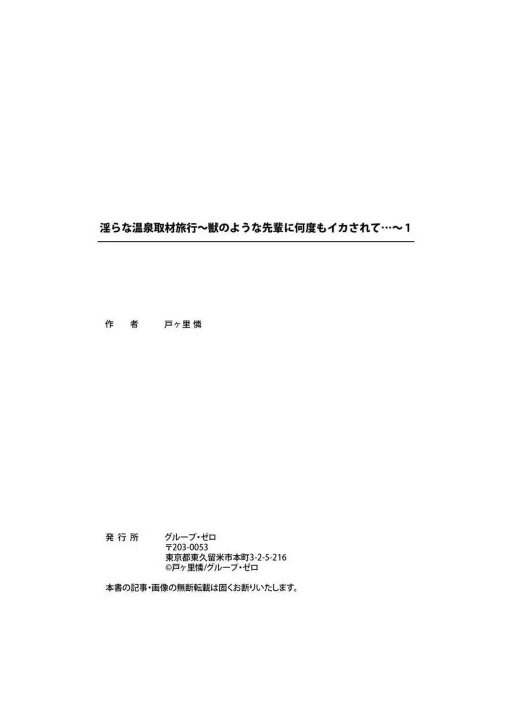 淫らな温泉取材旅行～獣のような先輩に何度もイカされて...～ 1 Page.27