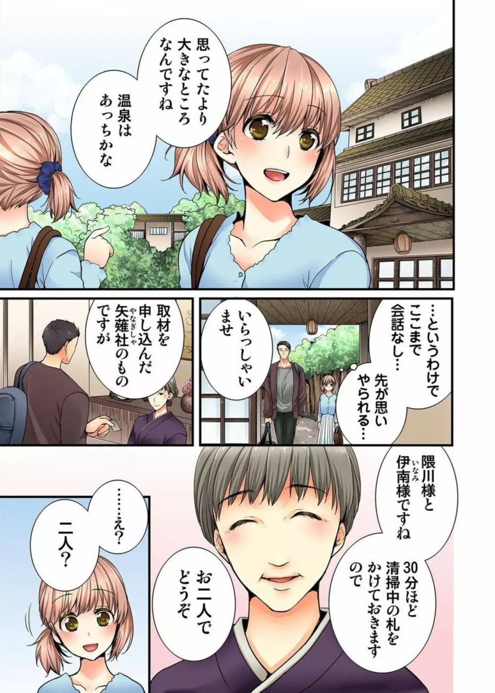 淫らな温泉取材旅行～獣のような先輩に何度もイカされて...～ 1 Page.5