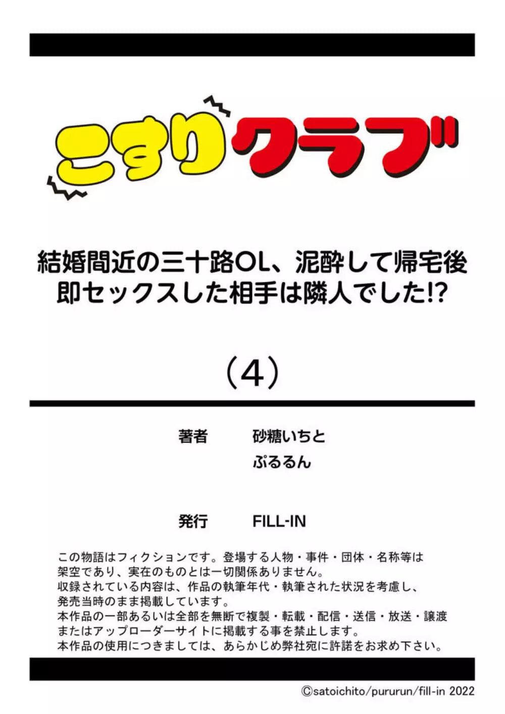 結婚間近の三十路OL、泥酔して帰宅後即セックスした相手は隣人でした!? 1-4 Page.108