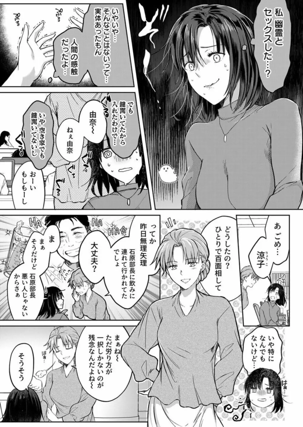 結婚間近の三十路OL、泥酔して帰宅後即セックスした相手は隣人でした!? 1-4 Page.16