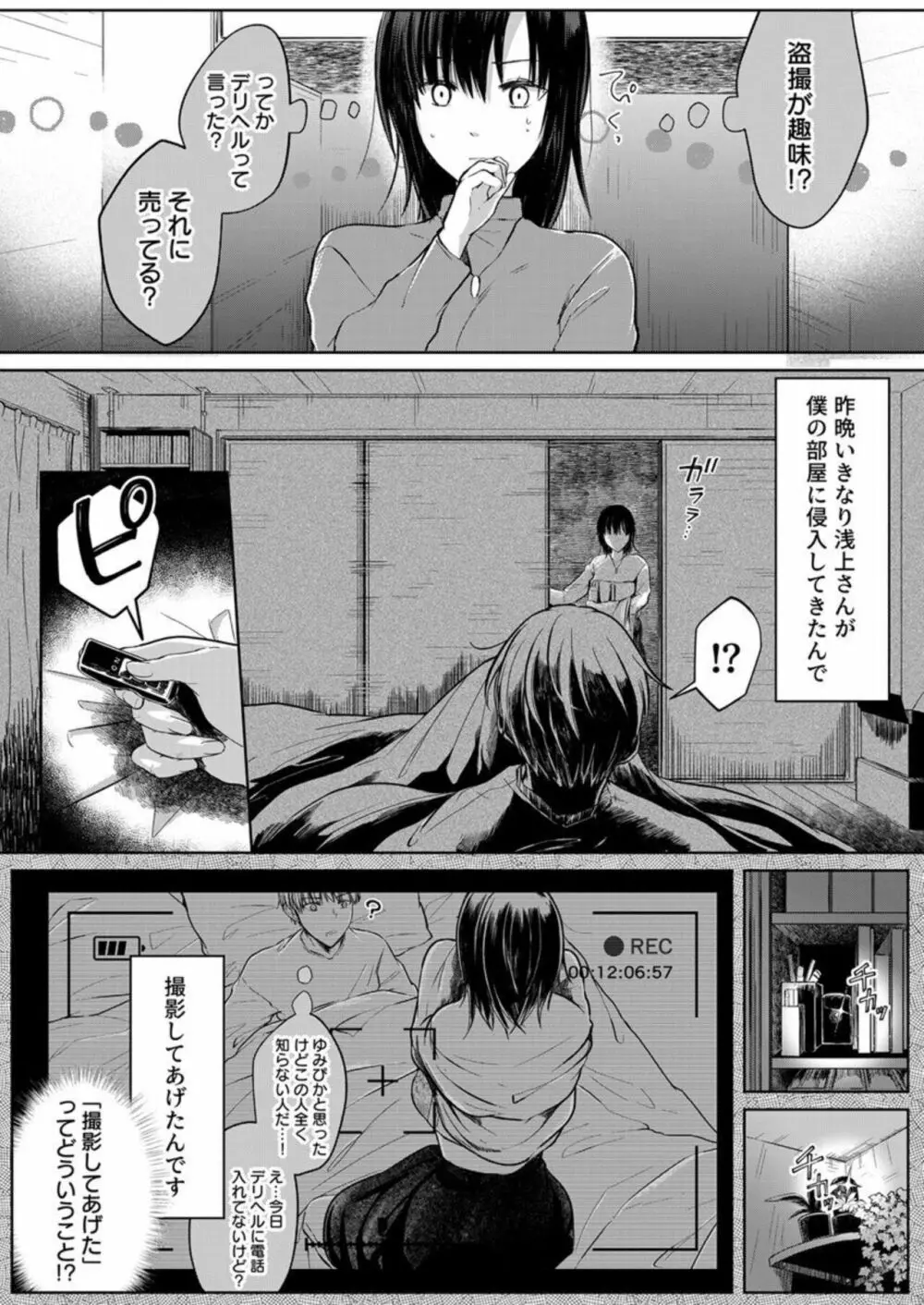 結婚間近の三十路OL、泥酔して帰宅後即セックスした相手は隣人でした!? 1-4 Page.31