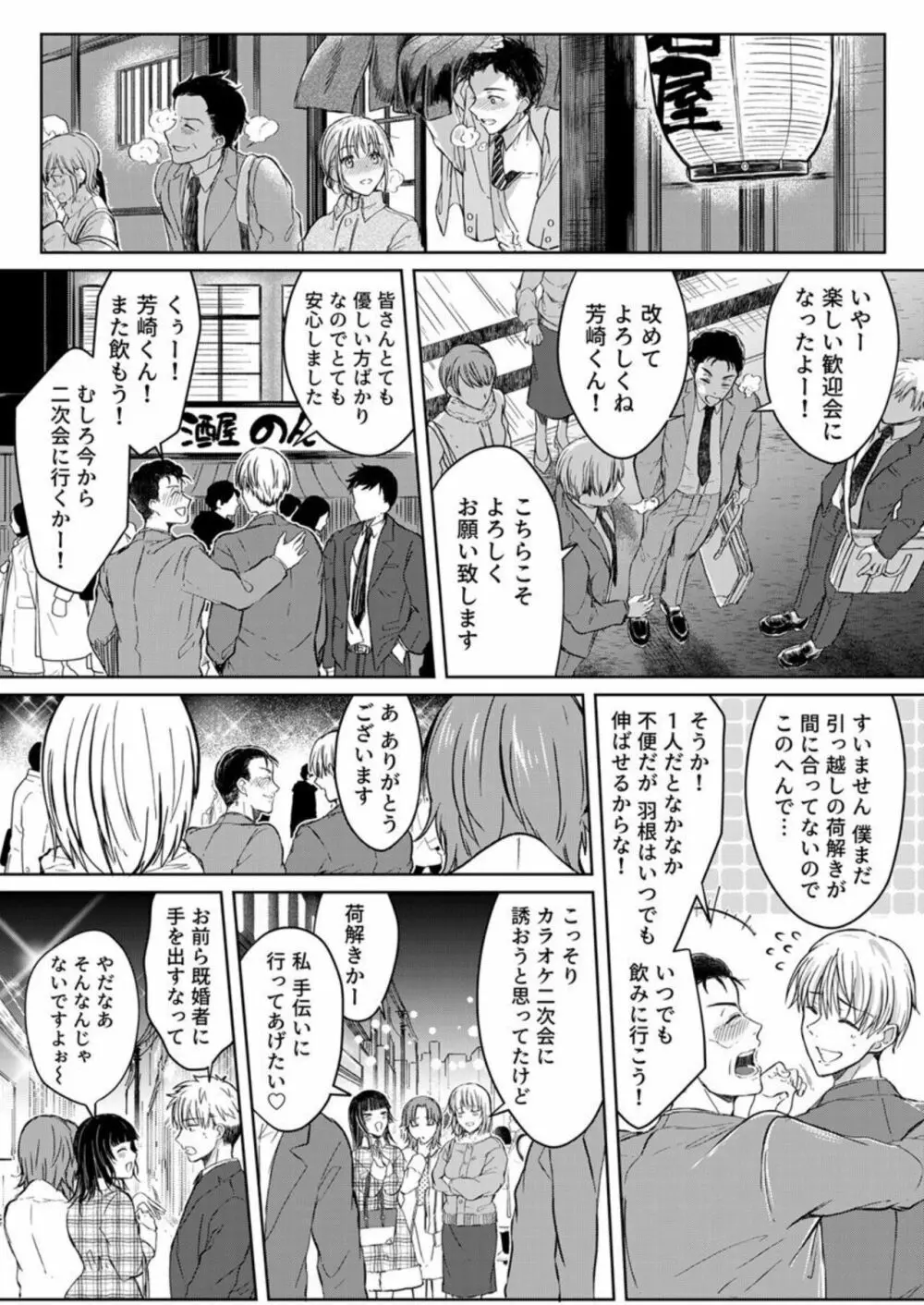 結婚間近の三十路OL、泥酔して帰宅後即セックスした相手は隣人でした!? 1-4 Page.46