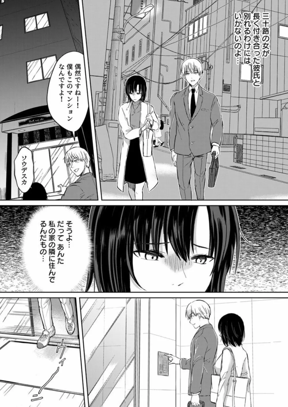 結婚間近の三十路OL、泥酔して帰宅後即セックスした相手は隣人でした!? 1-4 Page.49