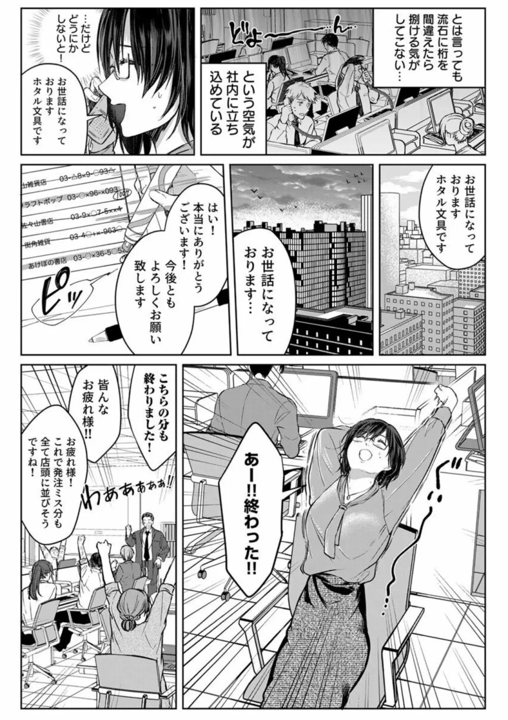 結婚間近の三十路OL、泥酔して帰宅後即セックスした相手は隣人でした!? 1-4 Page.93