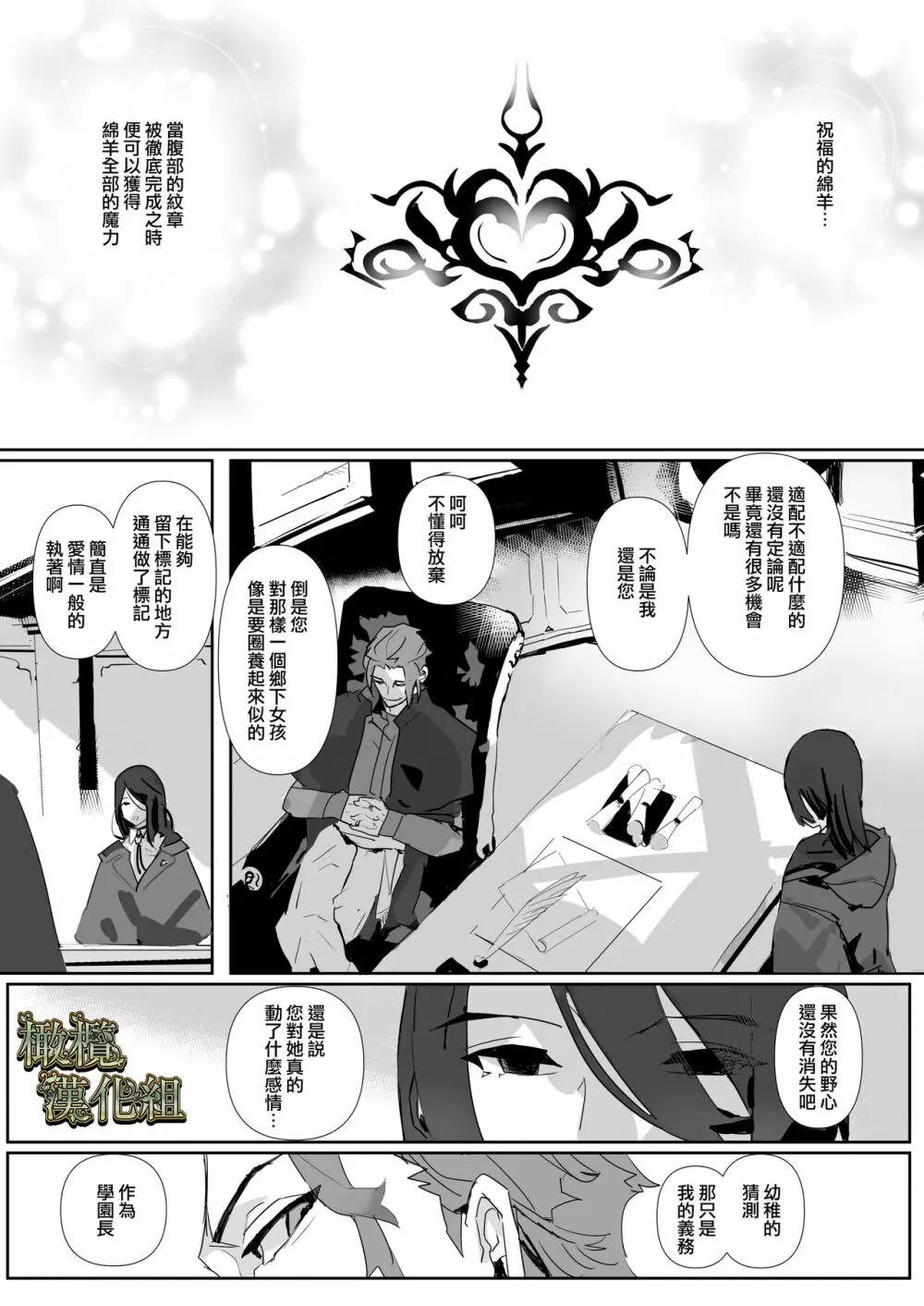 仔羊は誰の手に2 Page.41