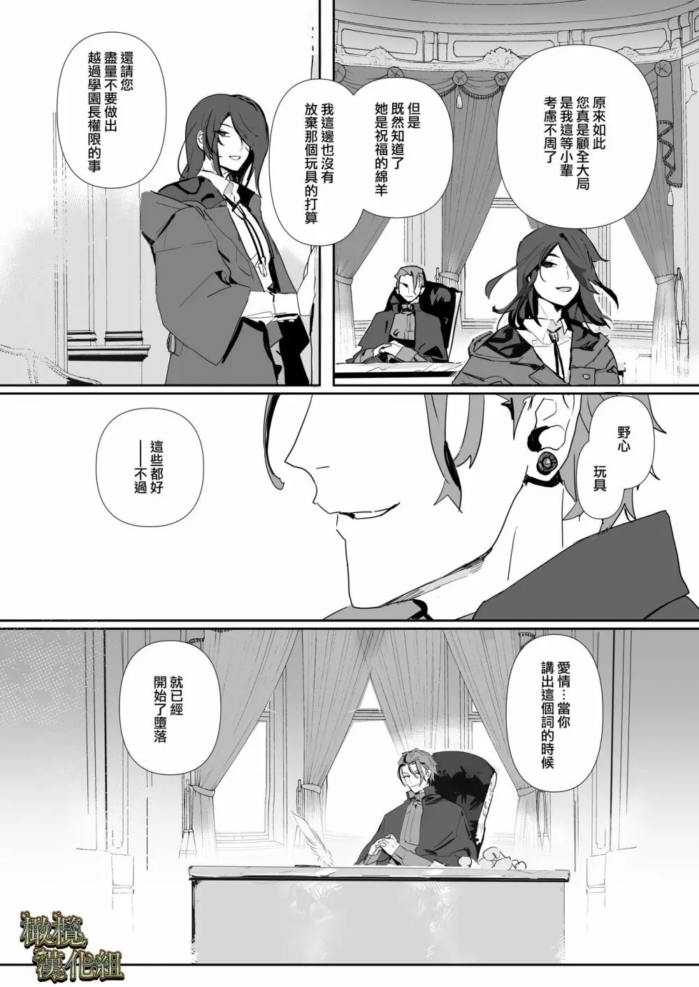 仔羊は誰の手に2 Page.42