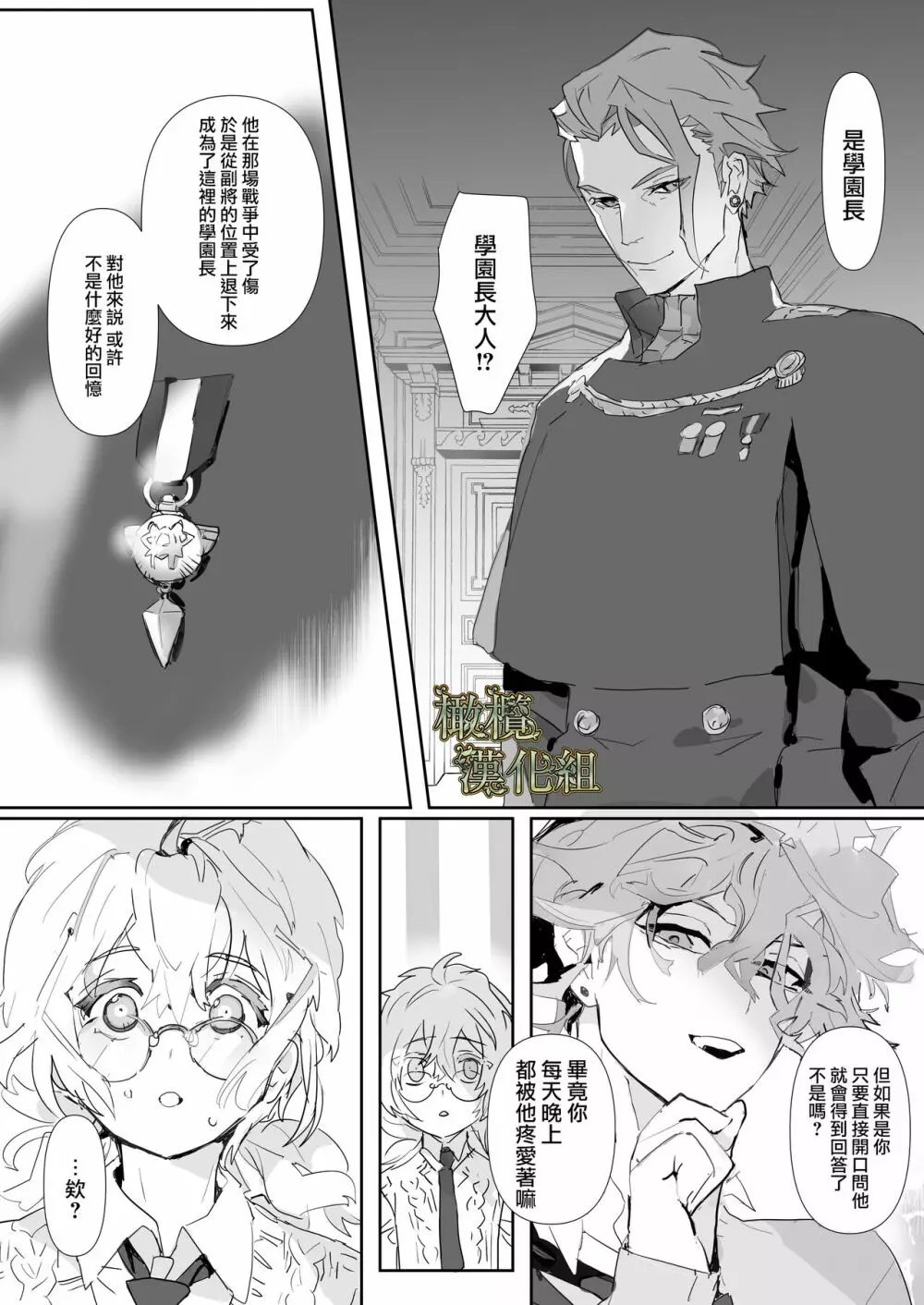 仔羊は誰の手に2 Page.7