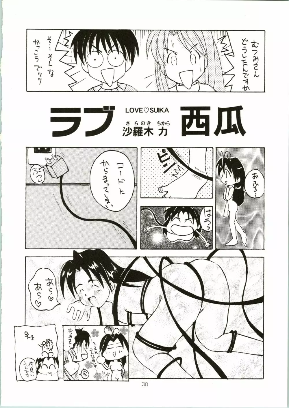 ラブ浦島 Page.30