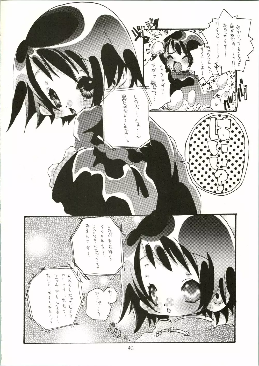 ラブ浦島 Page.40