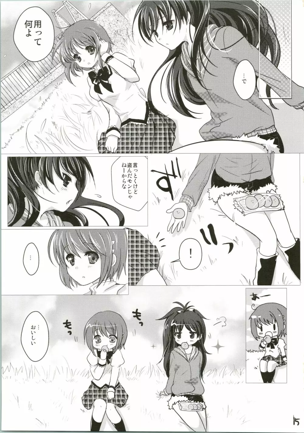 しっぽまであんこ! Page.17