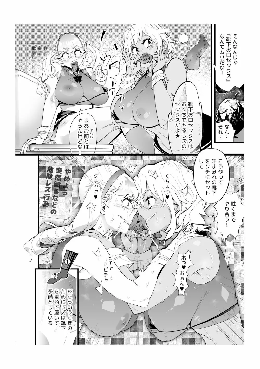 不衛生レズ女学院 Page.10