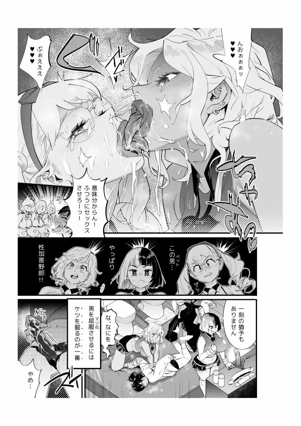 不衛生レズ女学院 Page.11