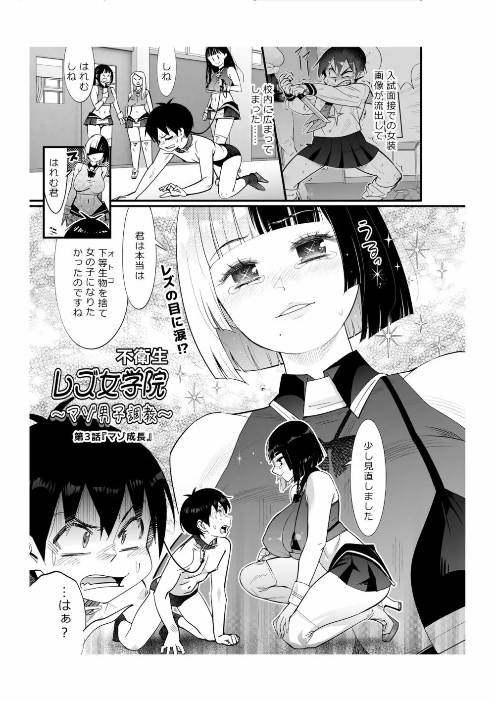 不衛生レズ女学院 Page.13