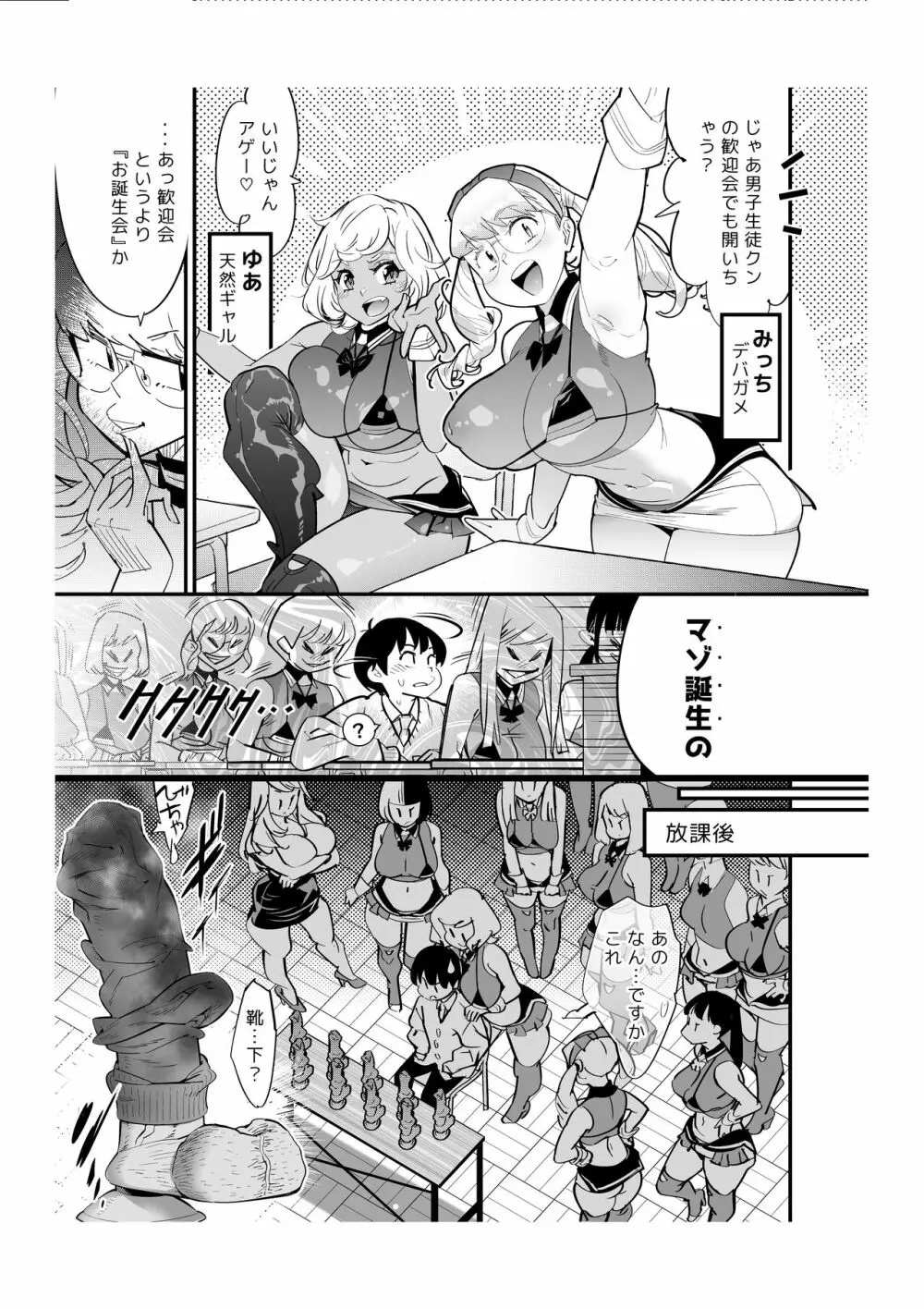 不衛生レズ女学院 Page.3