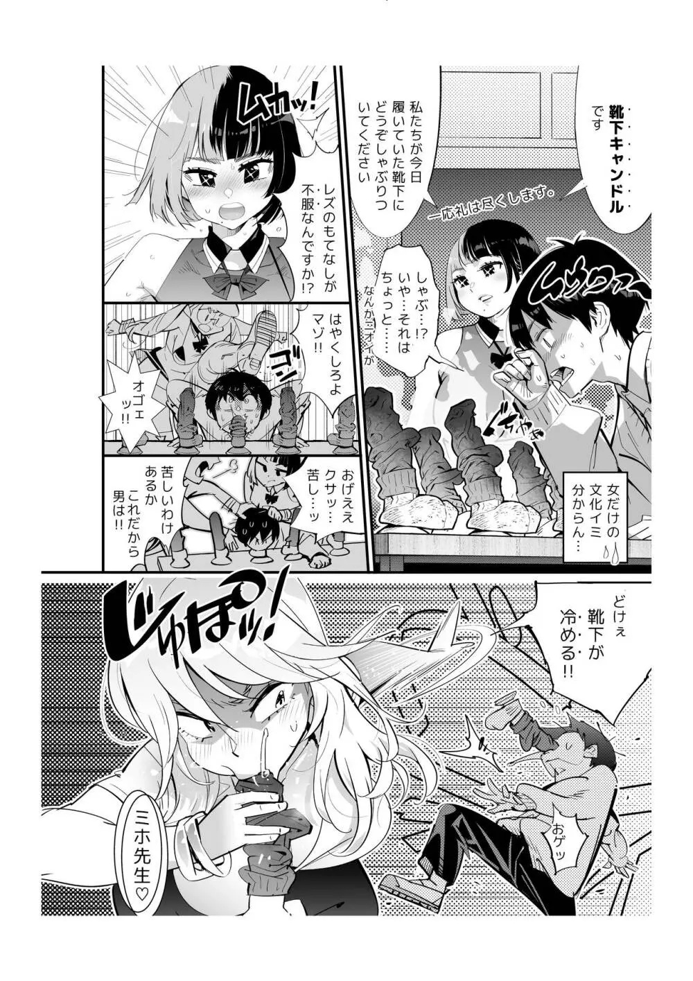 不衛生レズ女学院 Page.4