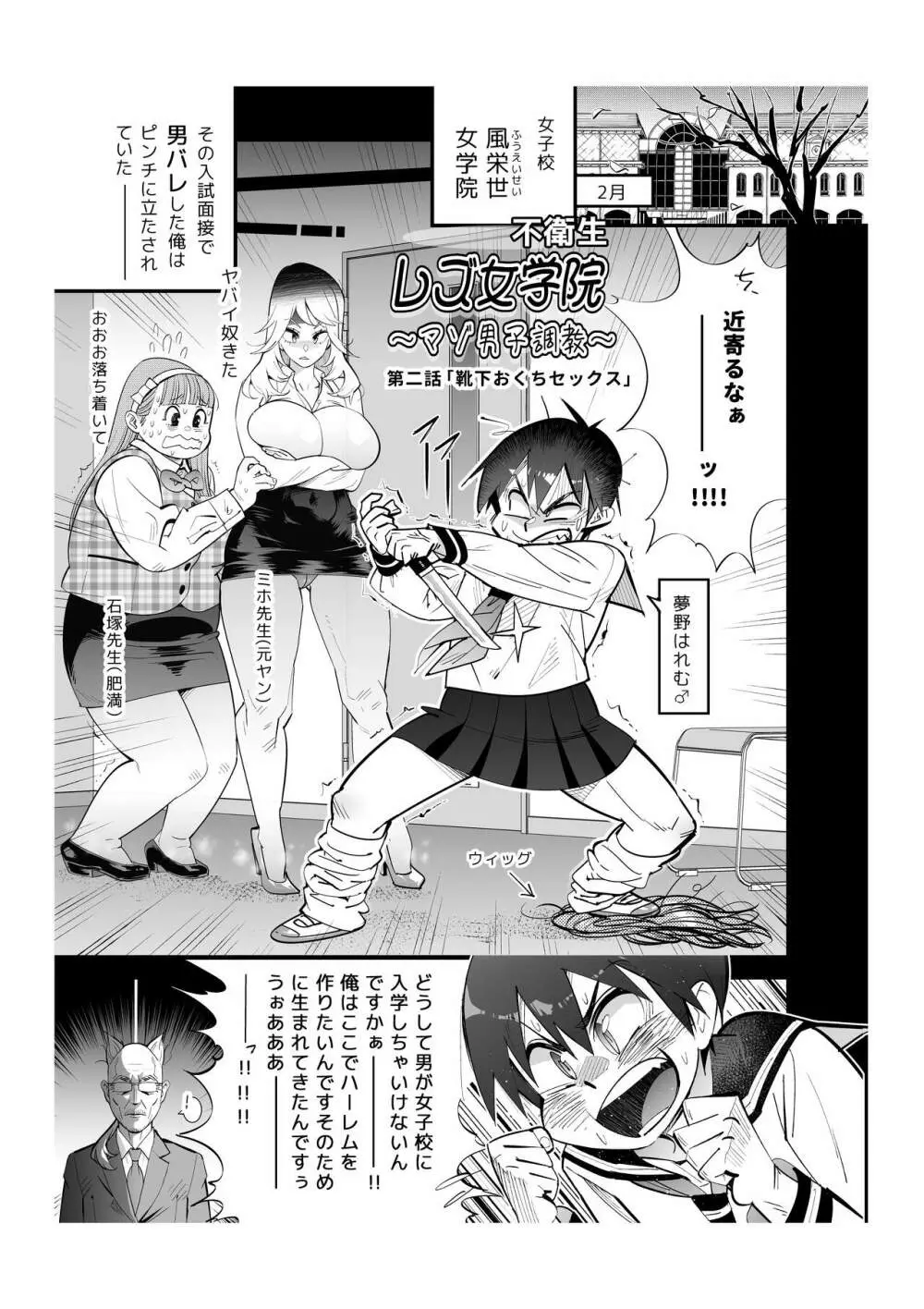 不衛生レズ女学院 Page.7