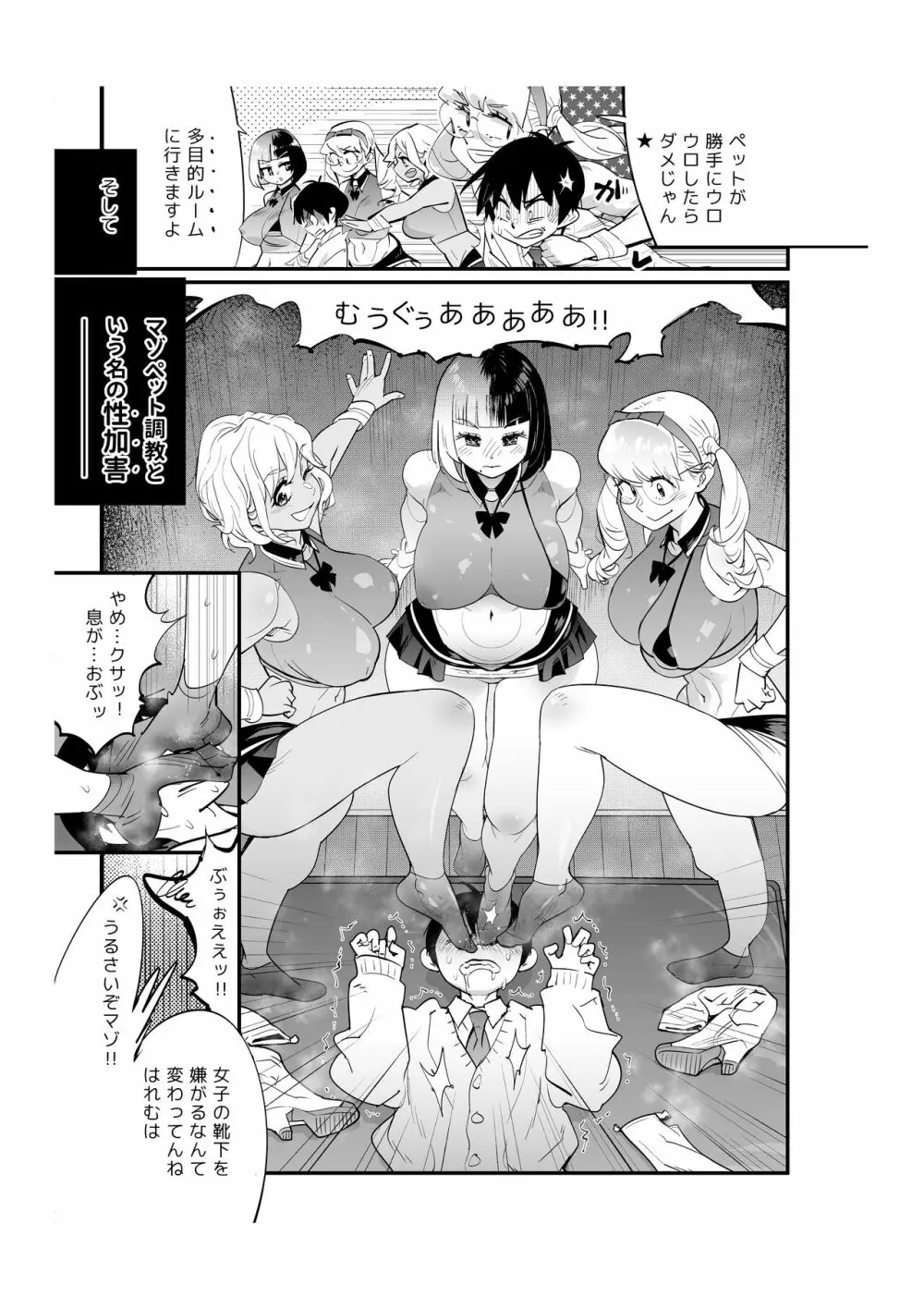 不衛生レズ女学院 Page.9