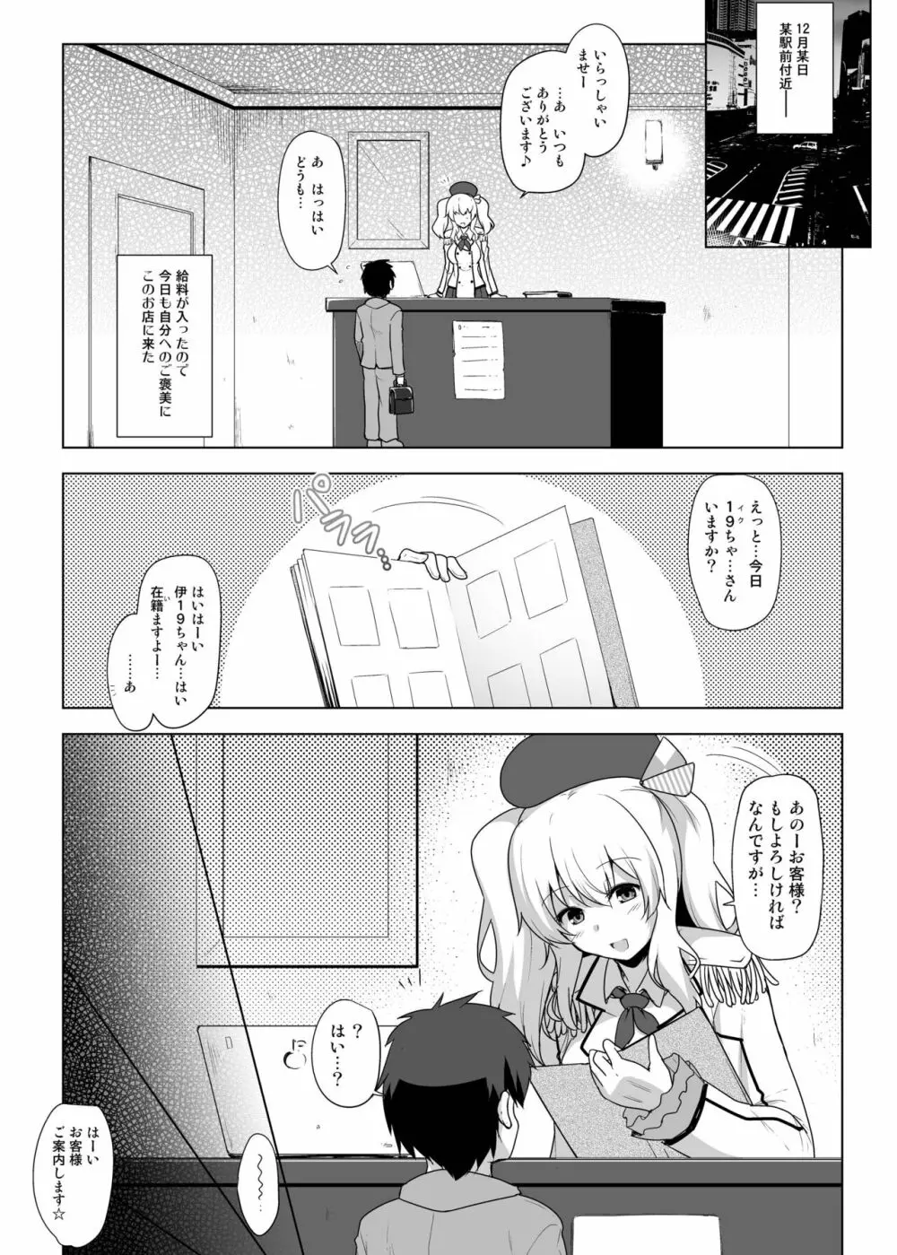 箝口令外伝 回春メンズマッサージ 伊○○○Act.2 Page.4