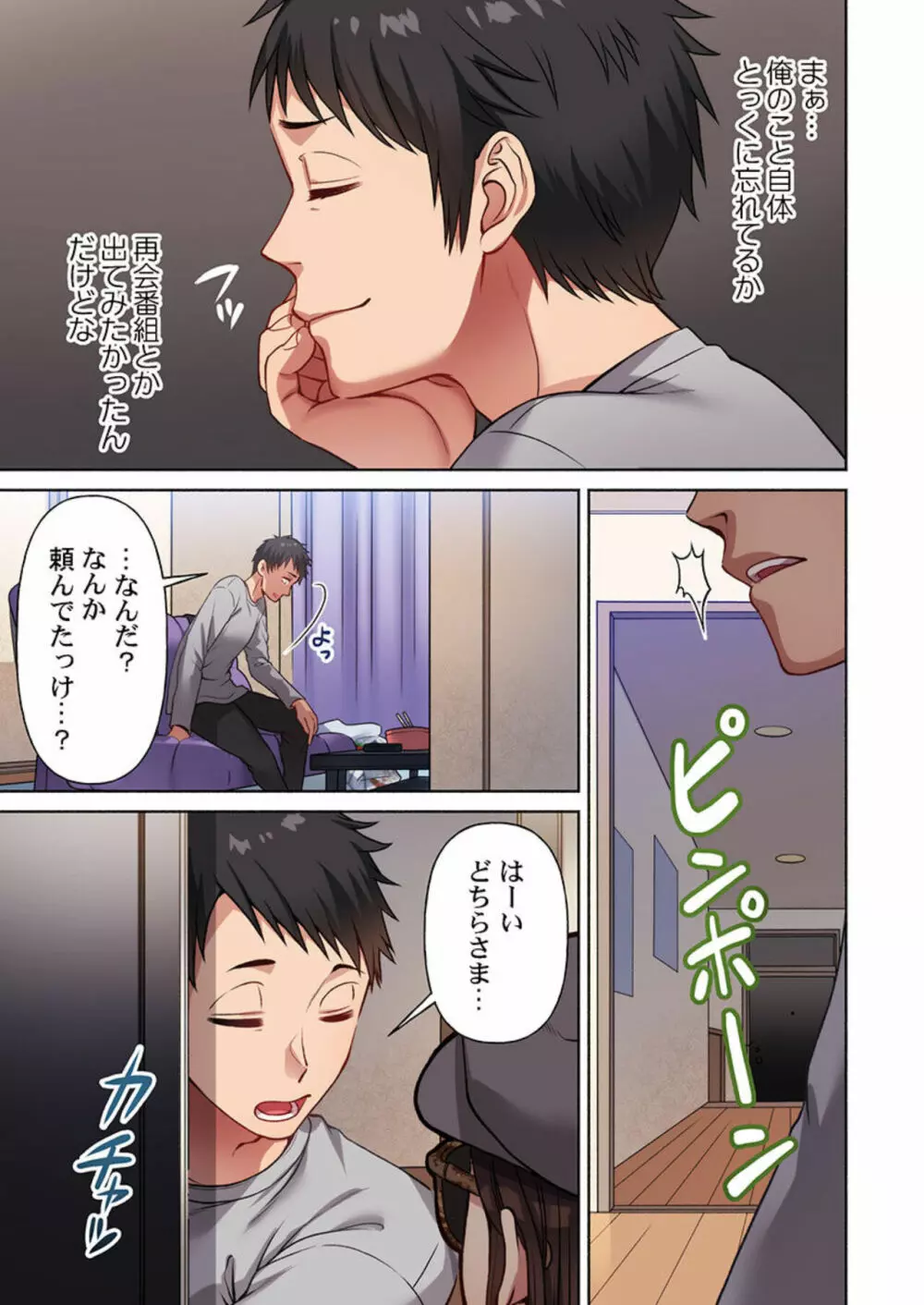 待ち人、超来たる。【フルカラー】1 Page.7