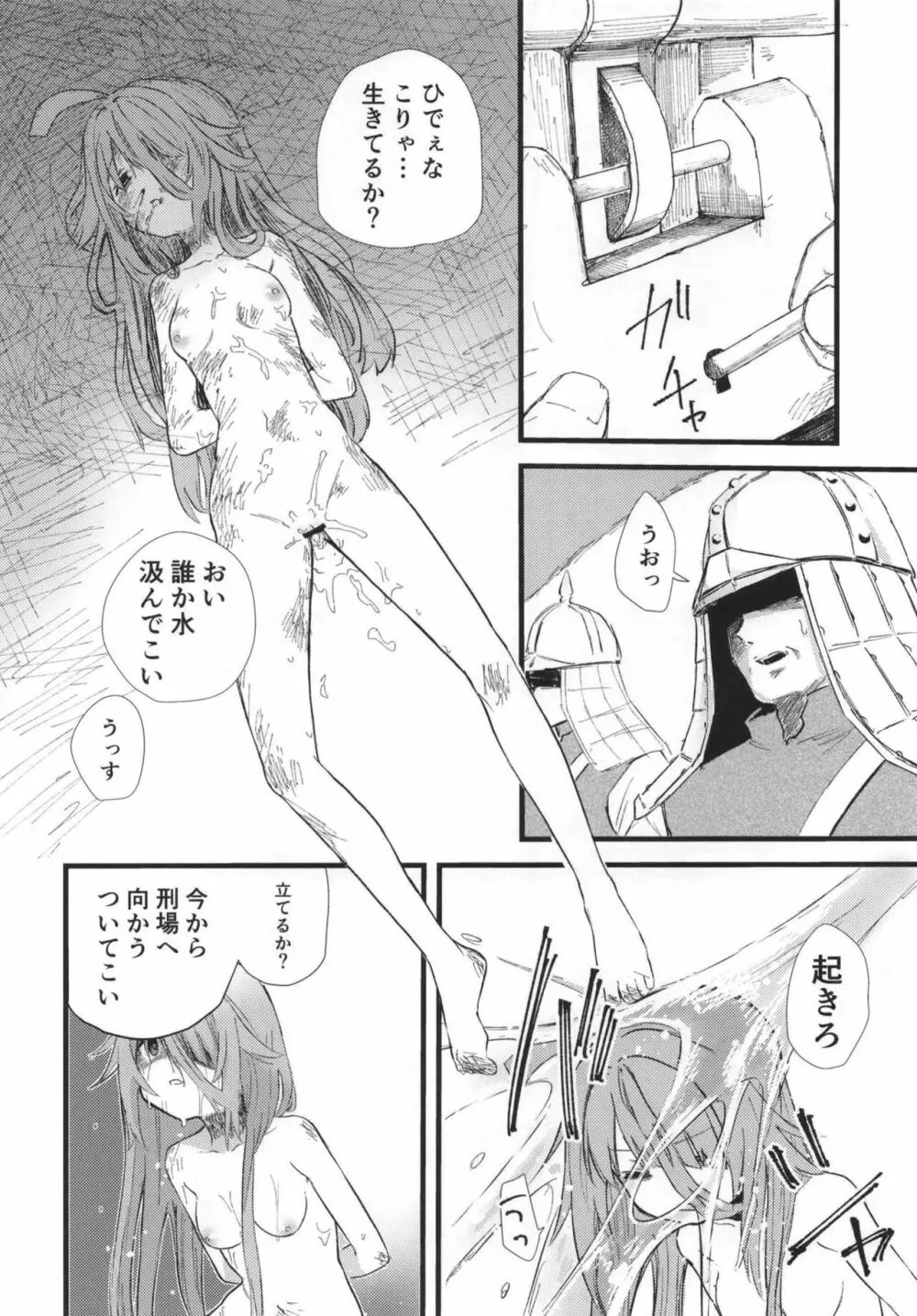 魔法少女BAD END合同 Page.22