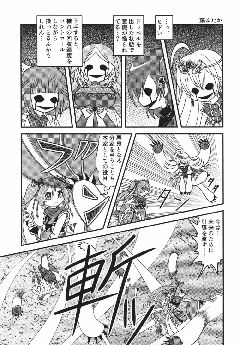 魔法少女BAD END合同 Page.29