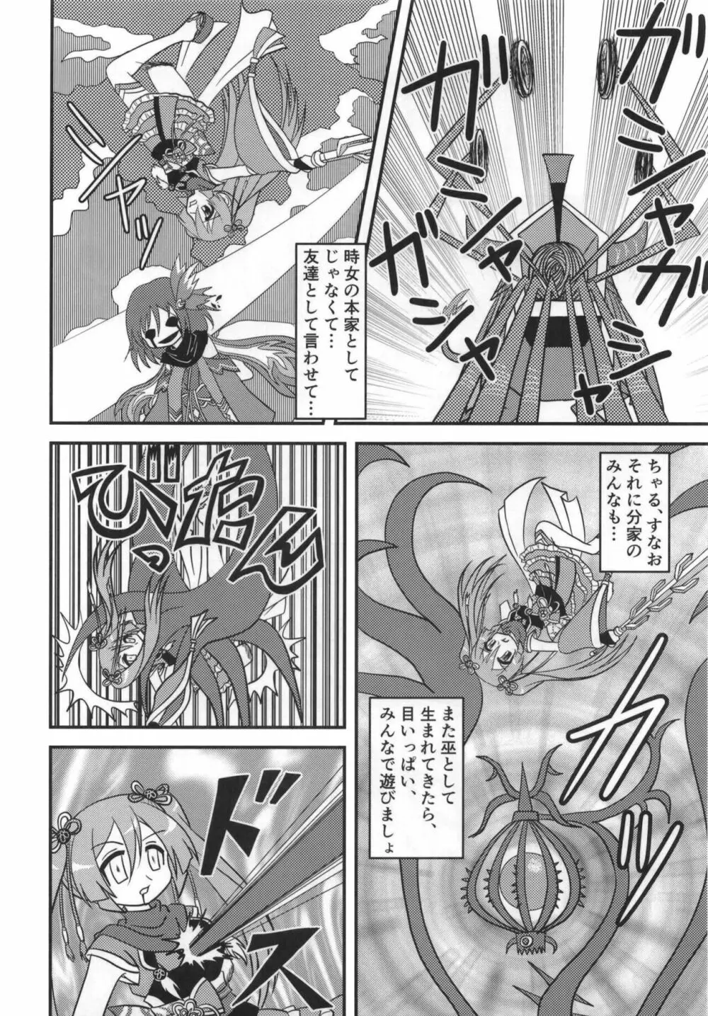 魔法少女BAD END合同 Page.30