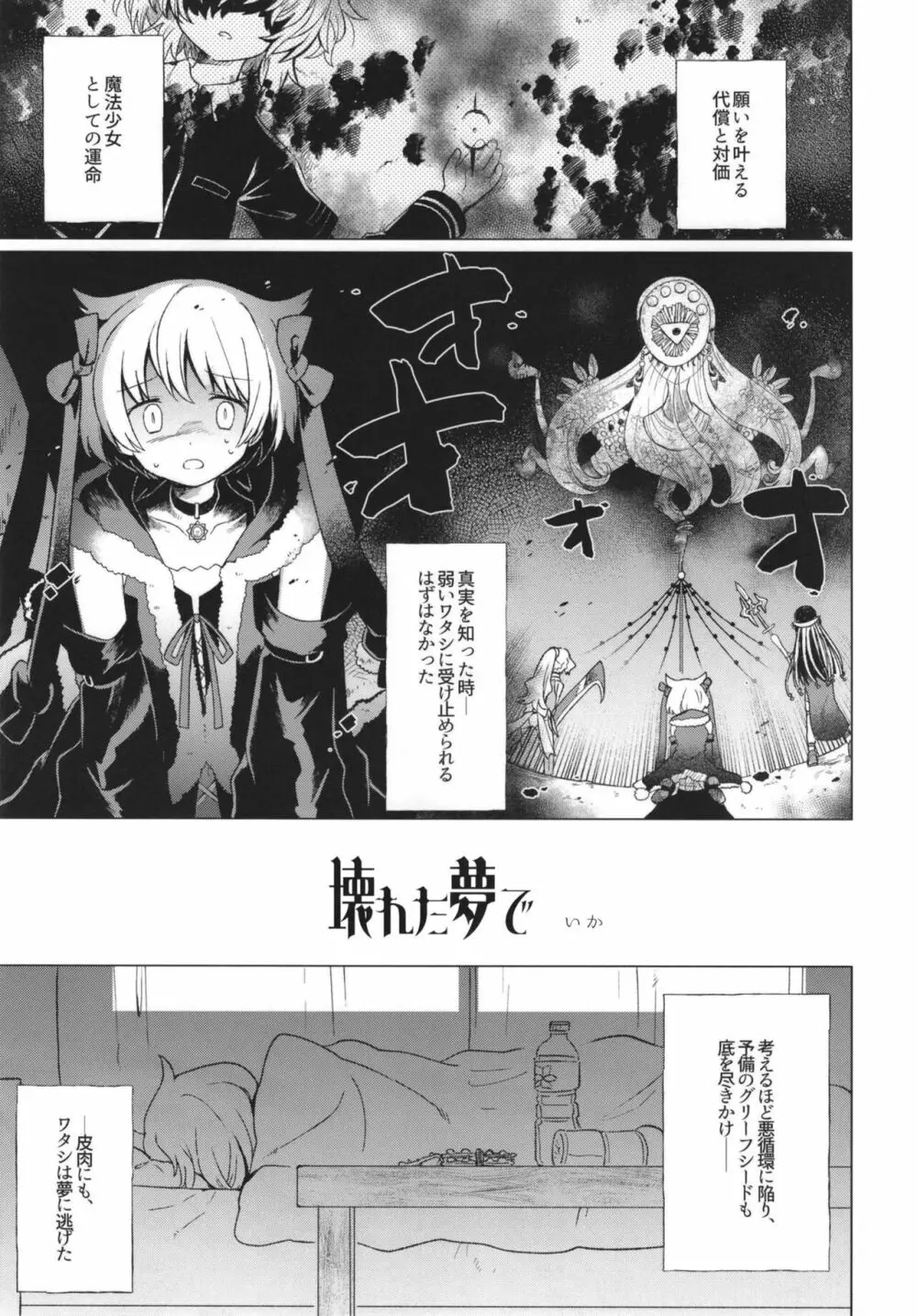 魔法少女BAD END合同 Page.45