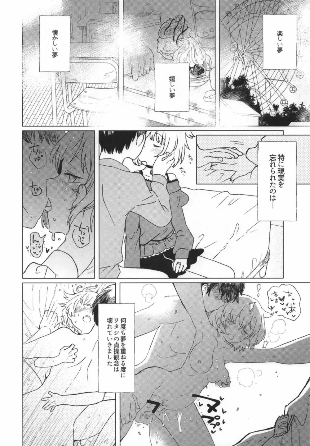 魔法少女BAD END合同 Page.46