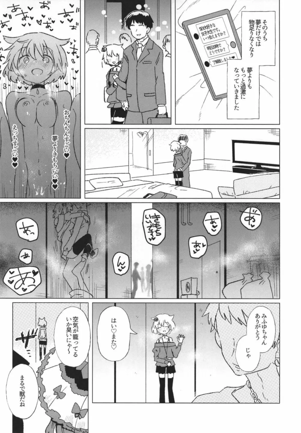 魔法少女BAD END合同 Page.47