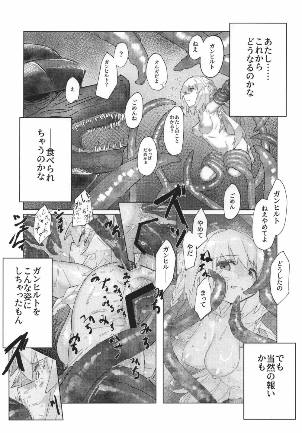 魔法少女BAD END合同 Page.52