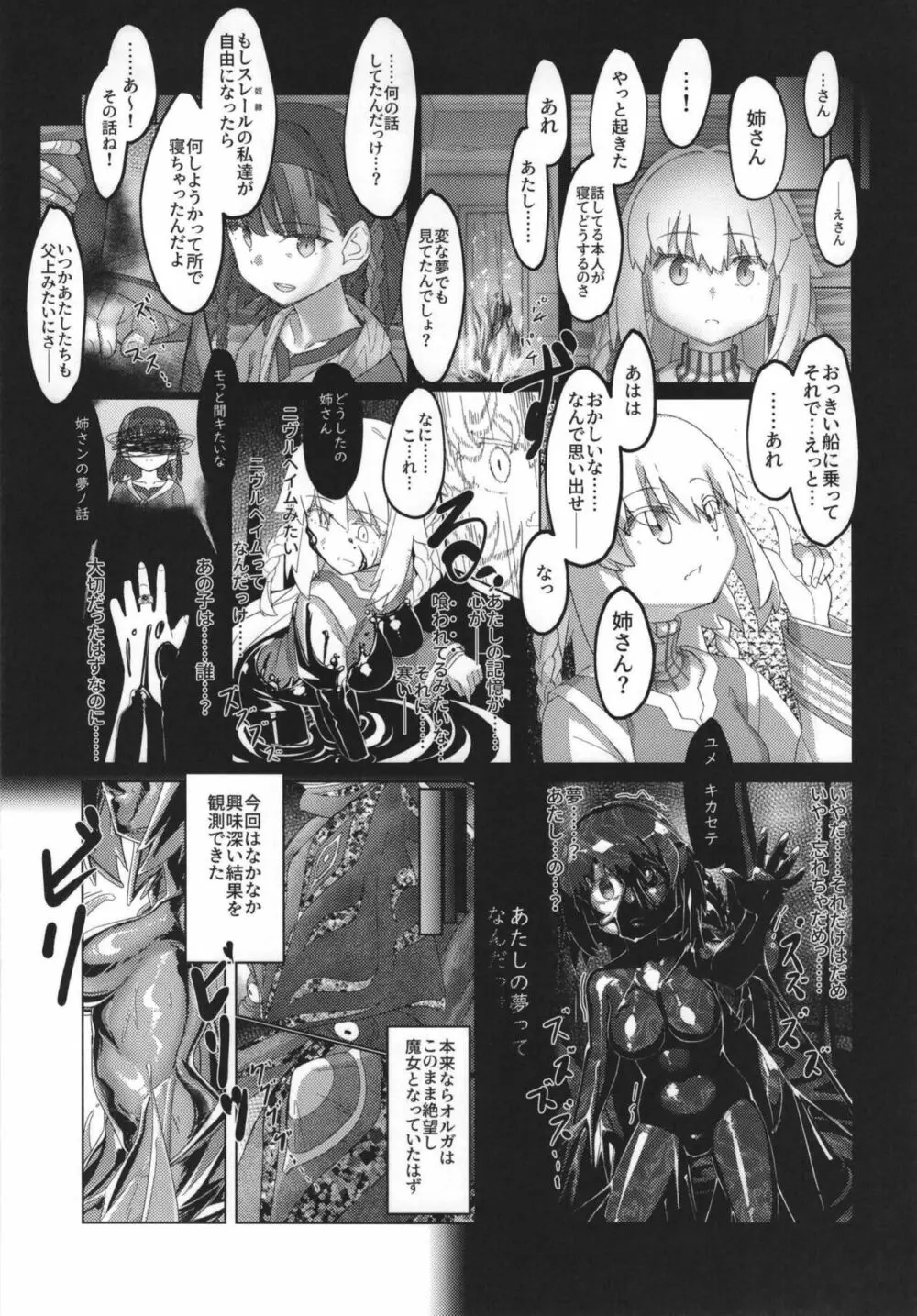 魔法少女BAD END合同 Page.55