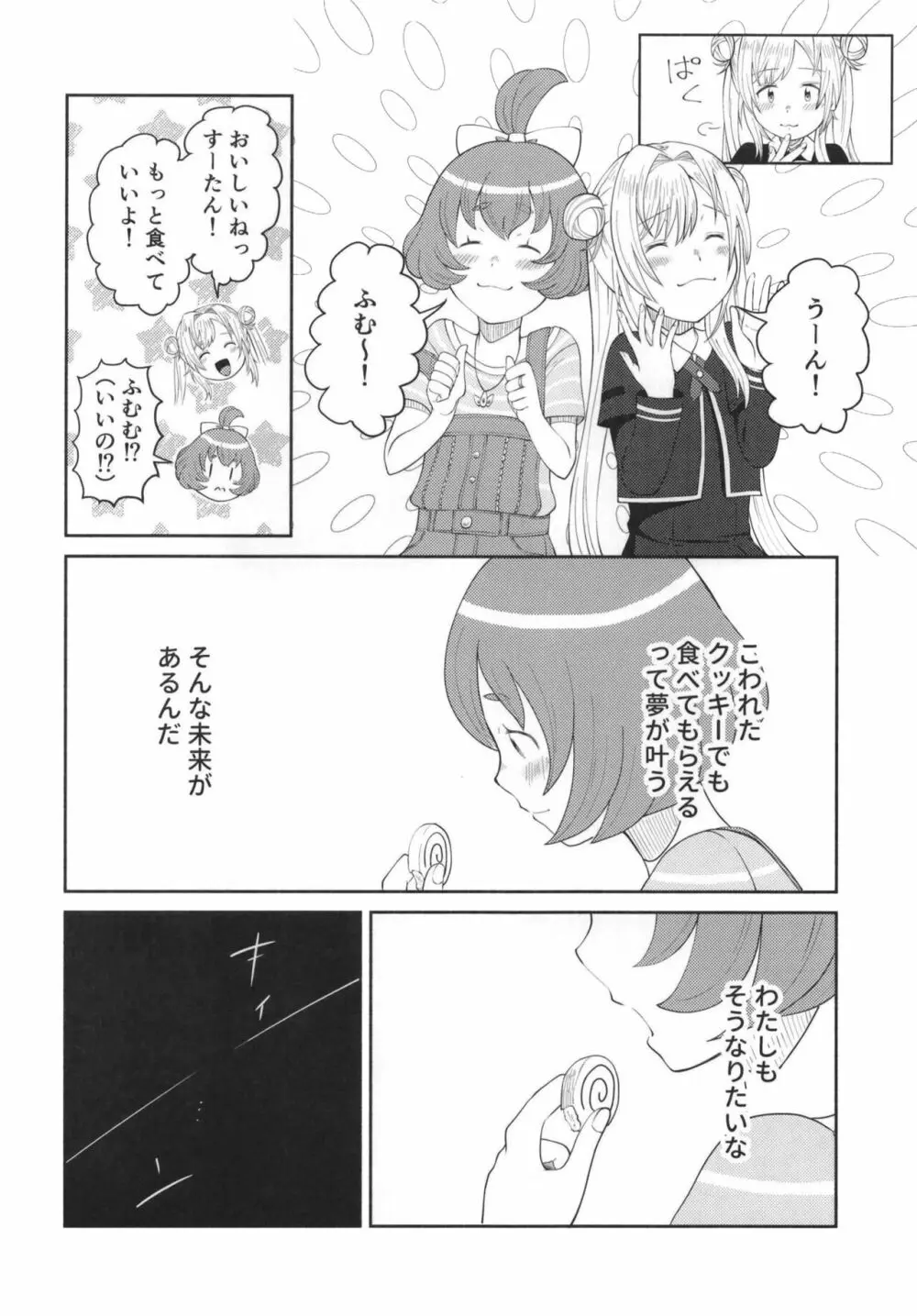 魔法少女BAD END合同 Page.58