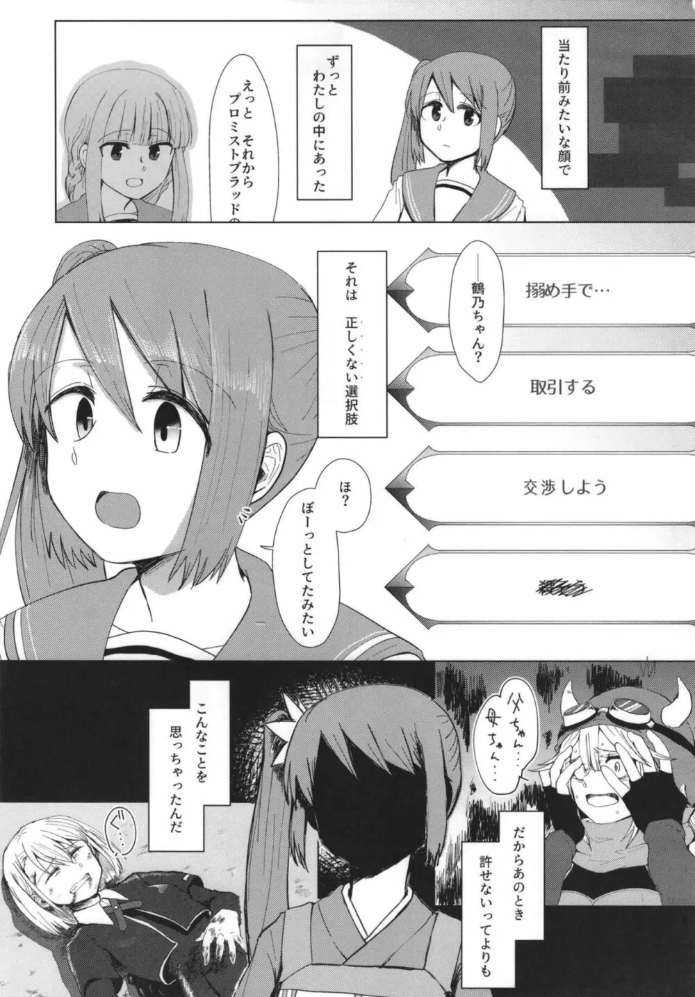 魔法少女BAD END合同 Page.63